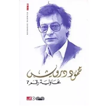 محاولة رقم 7