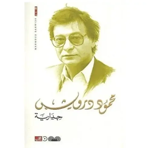 جدارية