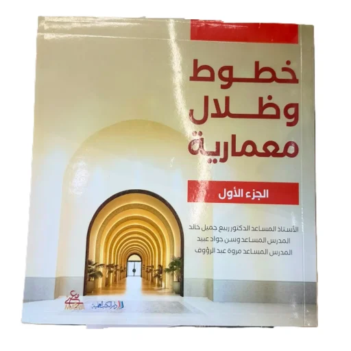 خطوط وظلال معمارية