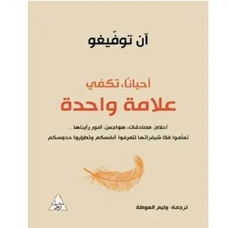احيانا تكفي علامة واحدة