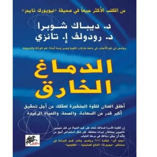الدماغ الخارق