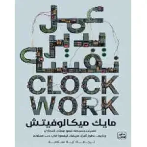 عمل يدير نفسه