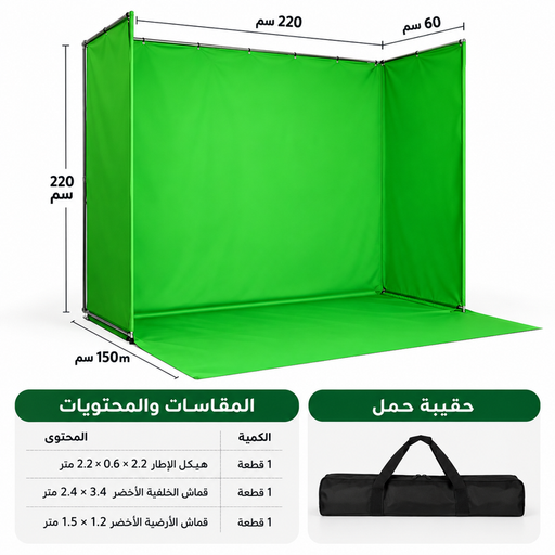 استوديو شاشة خضراء Chromakey للتصوير الفوتوغرافي استوديو شاشة خضراء Chromakey للتصوير الفوتوغرافي