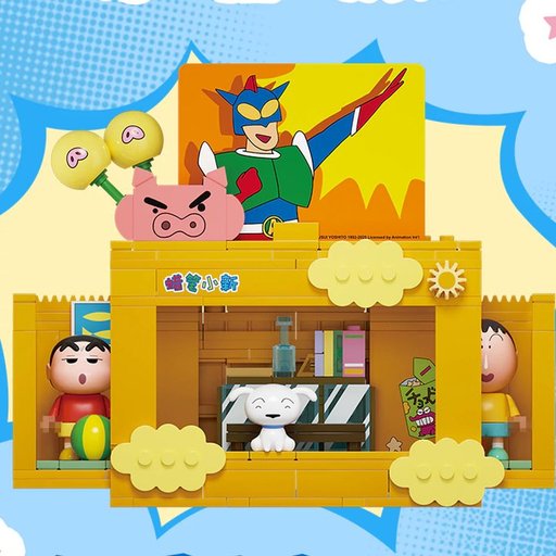 غرفة شين تشان الصفراء – مكعبات تركيب Shin-chan's Yellow Room – Building Blocks