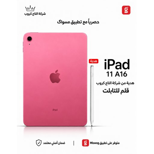 ايباد 11 A16 /128 iPad 11 A16