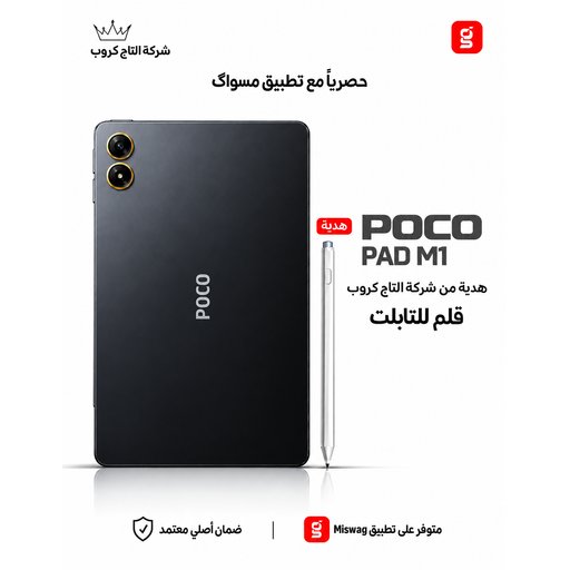 بوكو باد M1 Poco Pad M1