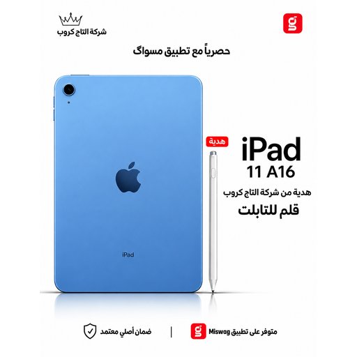 ايباد 11 A16 128 iPad 11 A16