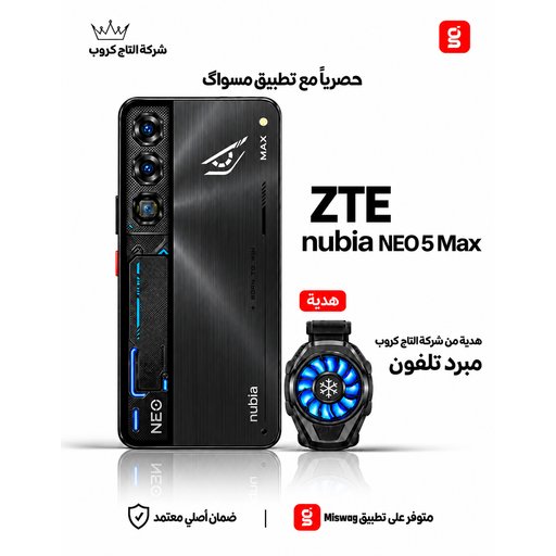 زد تي اي نوبيا نيو 5 ماكس ZTE nubia Neo 5 Max