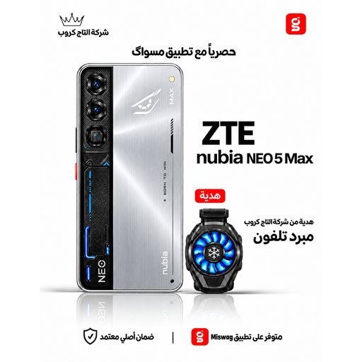زد تي اي نوبيا نيو 5 ماكس ZTE nubia Neo 5 Max