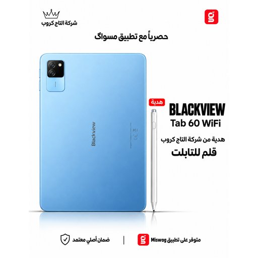 بلاك فيو TAB 60 – تابلت - واي فاي Blackview Tab 60 WiFi