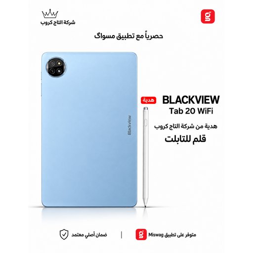 تابلت بلاك فيو تاب 20 واي فاي Tab 20 wifi  blackview