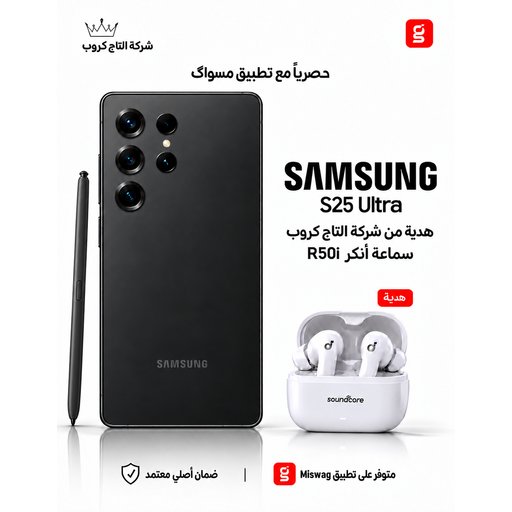 هاتف سامسونج جالكسي S25 الترا Samsung Galaxy S25 Ultra