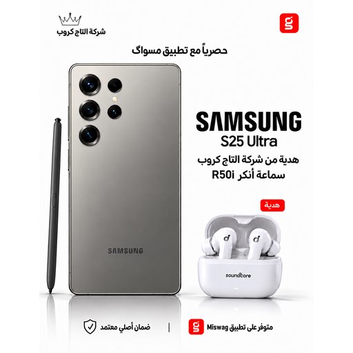 سامسونج كلاكسي S25 الترا Samsung Galaxy S25 Ultra