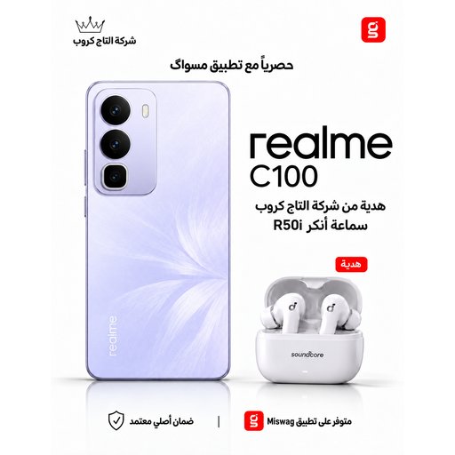 ريلمي C100  8/256 Realme C100