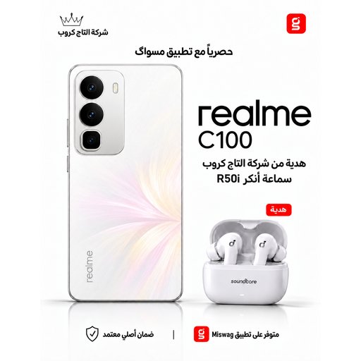 ريلمي C100  8/256 Realme C100