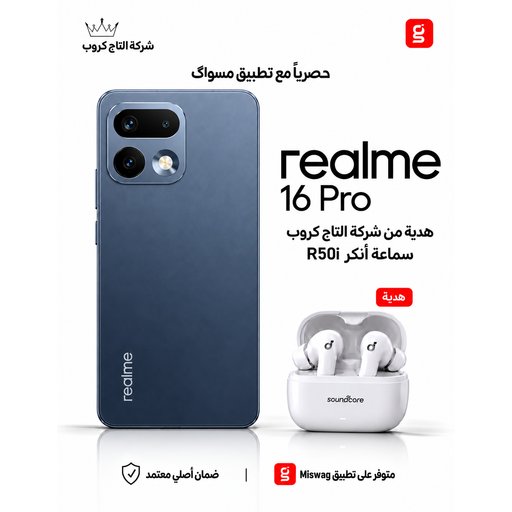 ريلمي 16 برو 8/512 Realme 16 Pro