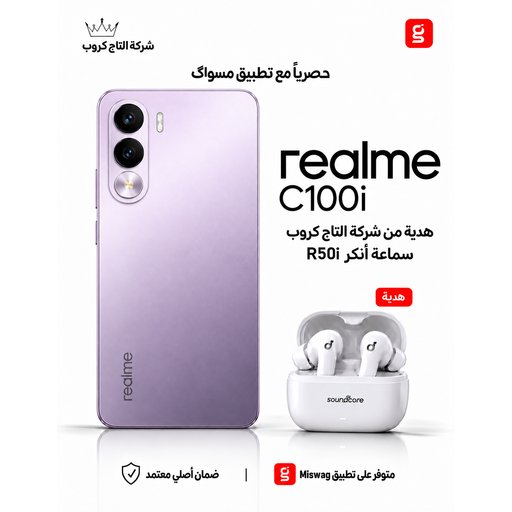 ريلمي C100i  4/256 Realme C100i