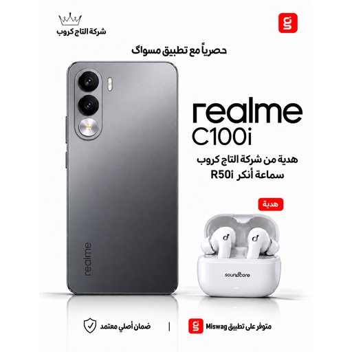 ريلمي C100i  4/64 Realme C100i