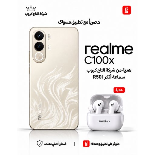 ريلمي C100x  6/256 Realme C100x