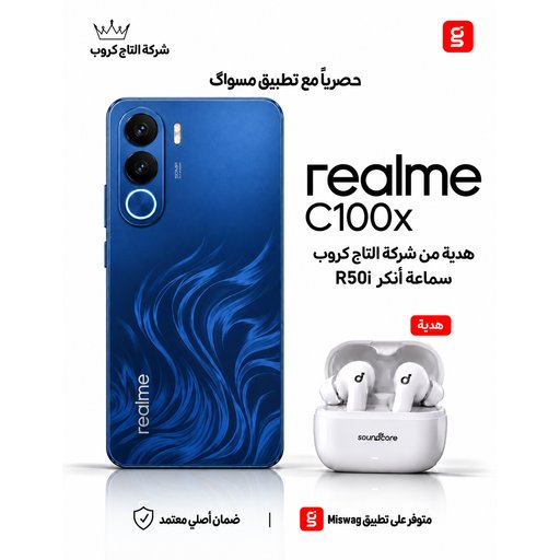 ريلمي C100x  6/256 Realme C100x