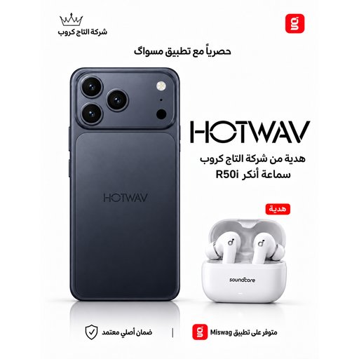 هوت ويف اي 17 برو ماكس HOTWAV A17 Pro Max