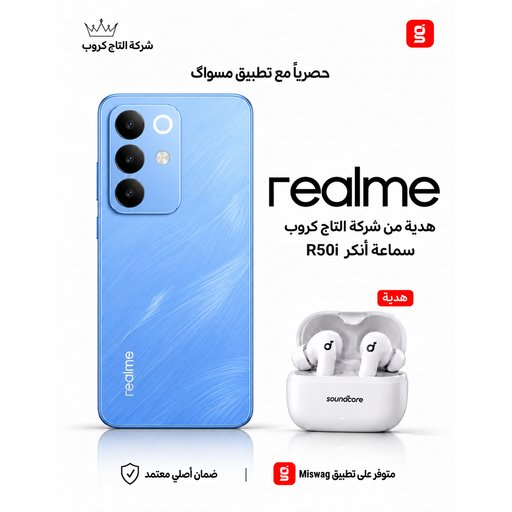 ريلمي C85  8/256 Realme C85
