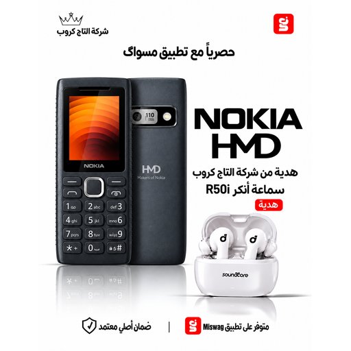 نوكيا 110 باور Nokia 110 Power