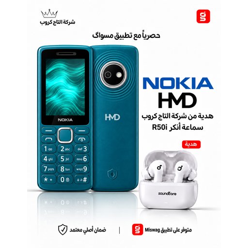 نوكيا 123 Shield Nokia 123 Shield