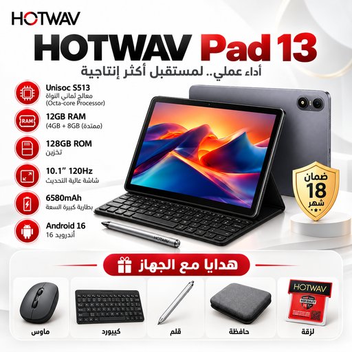 تابلت من براند hotwave (هوت ويڤ) مع  هداياو  ضمان الوكالة 18 شهر( اصدار محدود) Hotwave brand tablet with gifts.