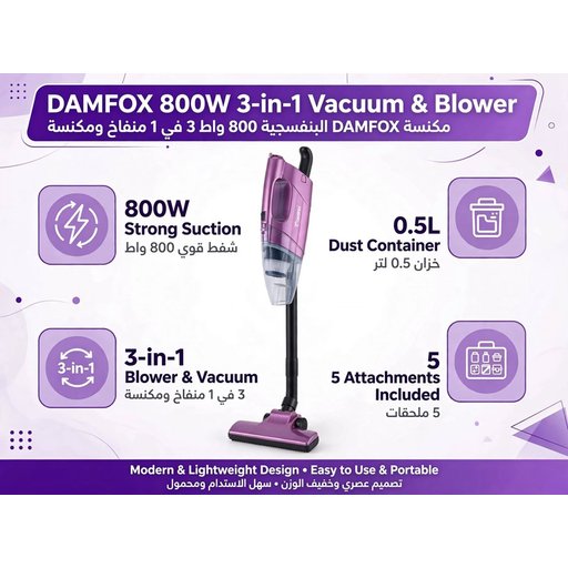 مكنسة كهربائية 3في 1 يدوية وعامودية ومنفاخ هواء vacuum cleaner