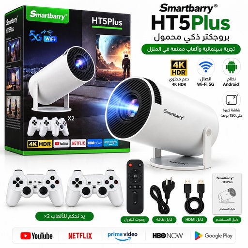 بديل السينما بروجكتر مع جويستكً العاب وريمونت A cinema-alternative projector, complete with a gaming joystick and a remote control.