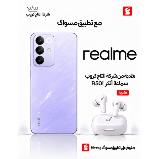 ريلمي C85 برو 8/256