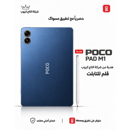 بوكو باد M1 8/256 Poco Pad M1