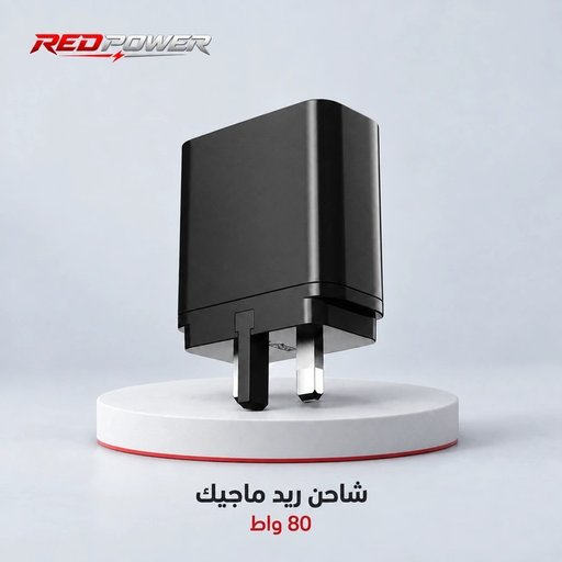 شاحن ريد ماجك 80 واط Charge redmagic 80w