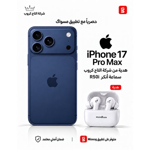 ايفون 17 برو ماكس  256 شريحه iPhone 17 Pro Max