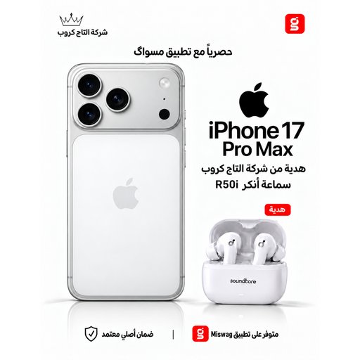 ايفون 17 برو ماكس  256 شريحه iPhone 17 Pro Max