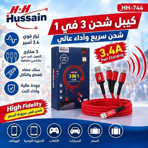 كيبل 3*1 اصلي تابسي كالاكسي ايفون 3-in-1 Multi Charging Cable