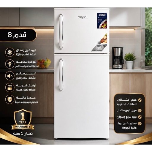 ثلاجه ديكو 8 قدم 2 باب Deco refrigerator 8 feet 2 doors