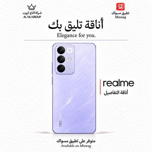 ريلمي C85 برو 8/256 Realme C85 Pro