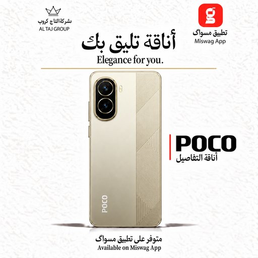 باكو C71 4/128 Poco C71