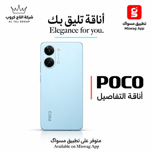 بوكو X8 برو ماكس Poco X8 Pro Max