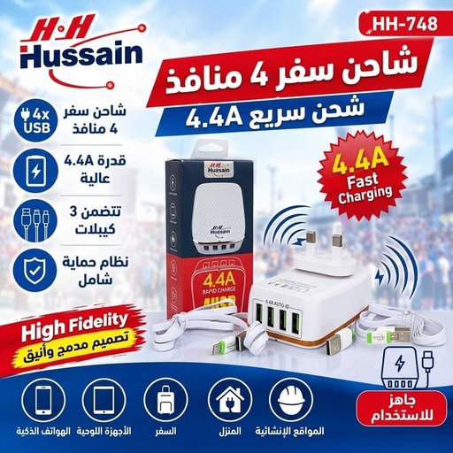 شاحنه موبايل 4 خانة مع 3 كابلات مدمجة بقوة 4.4 أمبير Charger 4.4A with 3-in-1 Built-in Cables