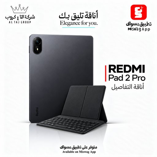 ريدمي باد 2 برو مع حافظه REDMI Pad 2 Pro