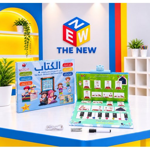 الكتاب التعليمي الإلكتروني الناطق للأطفال The Electronic Educational Book