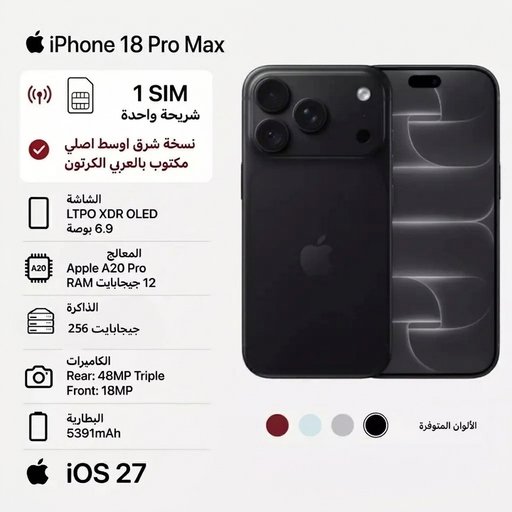 موبايل ابل Apple ايفون iPhone 18 Pro Max بسعة 256GB – واحد سيم - شريحه فعليه - أسود Apple iPhone 18 Pro Max - 256GB - 1-SIM - Black
