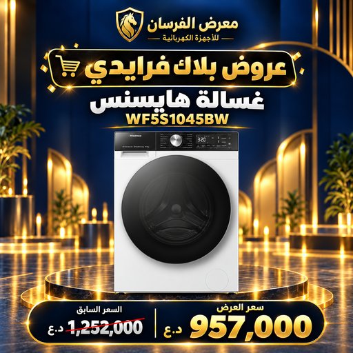 غسالة هايسنس WF5S1045BW – تحميل أمامي – 10.5 كغم – أبيض Hisense WF5S1045BW Front Load Washing Machine - 10.5kg - White