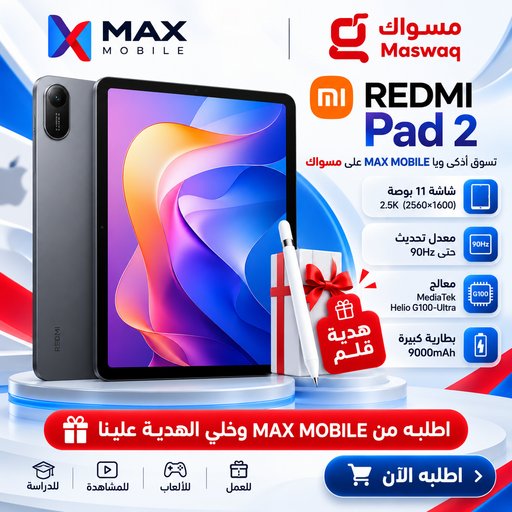 ريدمي باد 2 -256/8 كيكا مع قلم هدية