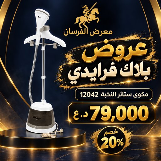 مكوى ستائر النخبة كبير موديل 12042 – أبيض ALNOKHBA LN-12042GS Garment Steamer - White