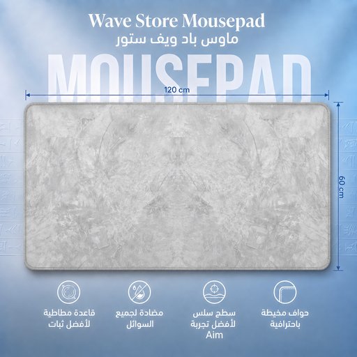 ماوس باد 120x60 Mousepad 120x60