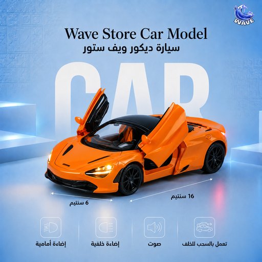 سيارة ديكور Cars Model